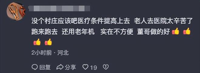 位老人捐赠卫生室村民却让他把钱留着自己花CQ9电子专用平台董先生回老家给465(图18)