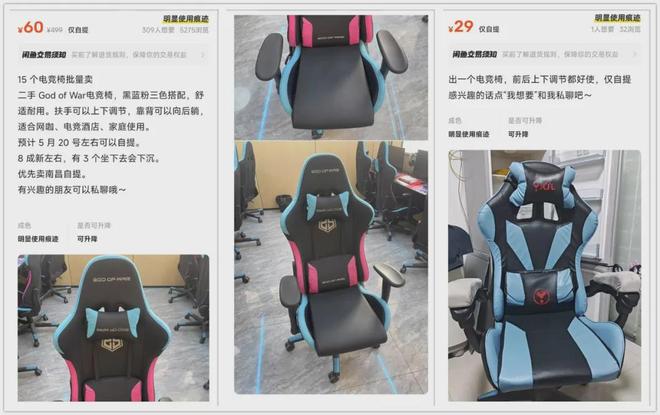 闲鱼啥款式都有最低十块钱可以捡漏？CQ9传奇电子大量网吧电竞椅流入(图2)