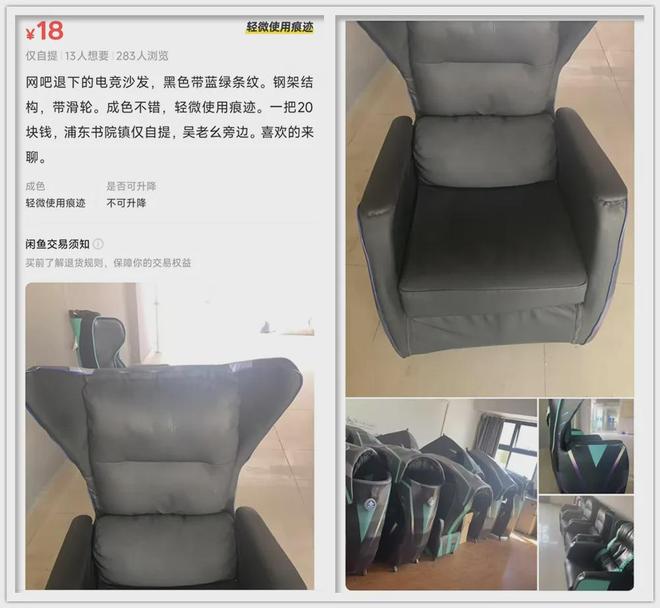 闲鱼啥款式都有最低十块钱可以捡漏？CQ9传奇电子大量网吧电竞椅流入(图3)