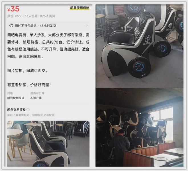 闲鱼啥款式都有最低十块钱可以捡漏？CQ9传奇电子大量网吧电竞椅流入(图7)